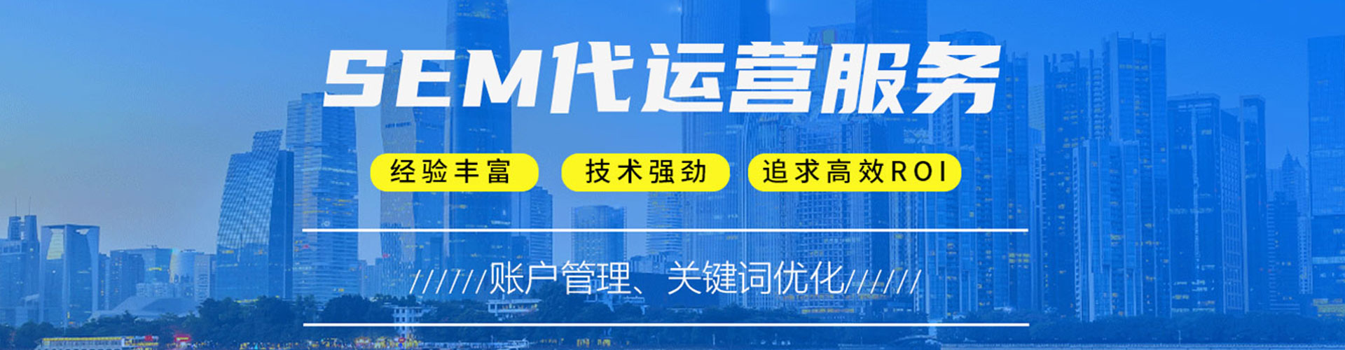 江城sem服务